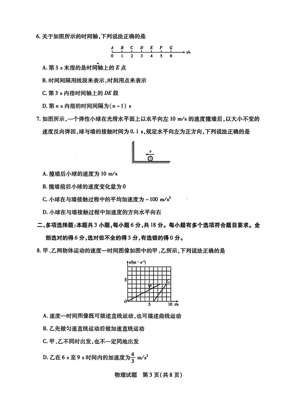河南天一联考2025-2026学年(上)高一秋季检测物理试卷（含答案）_第3页