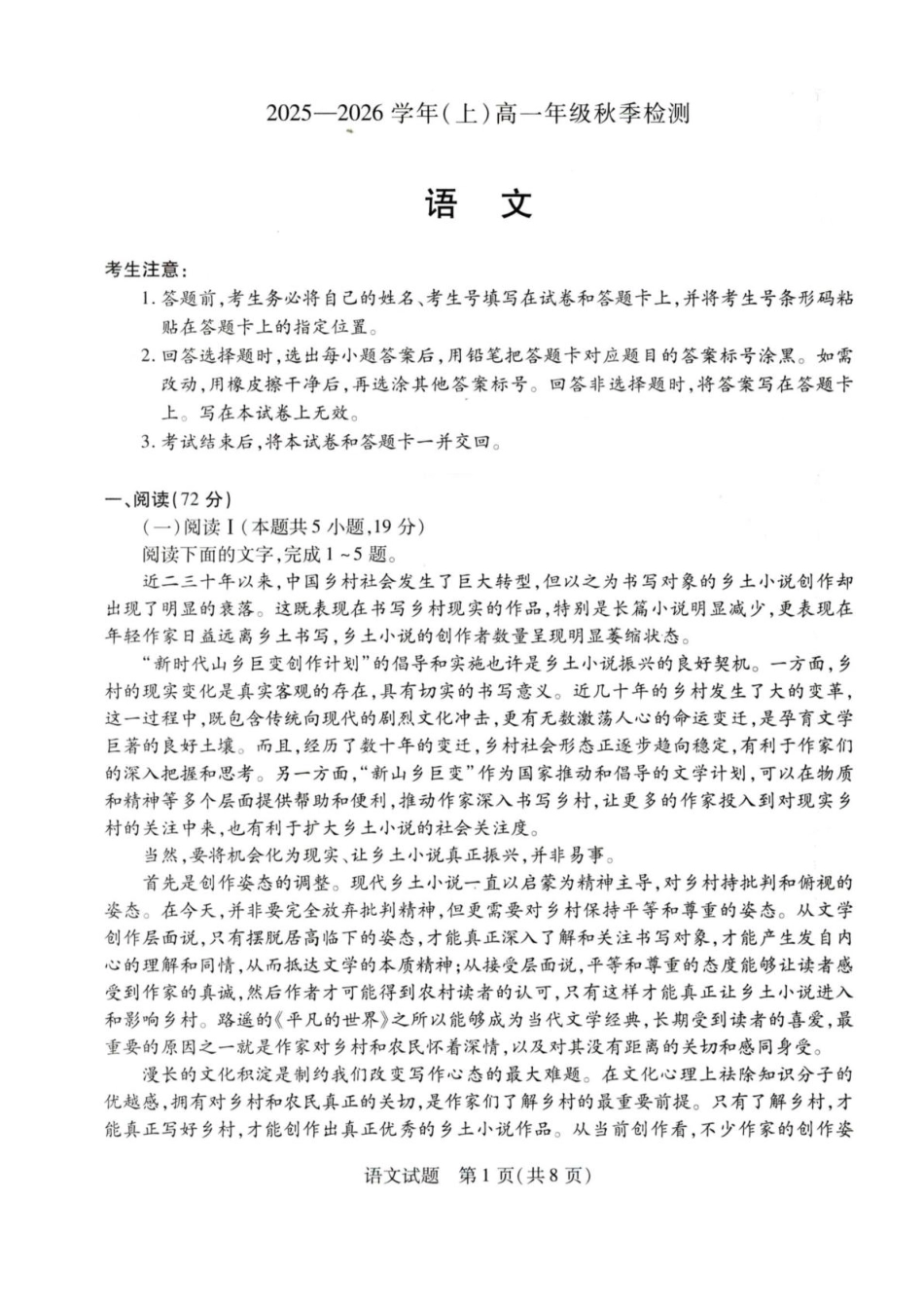 河南天一联考2025-2026学年(上)高一秋季检测语文试卷（含答案）_第1页