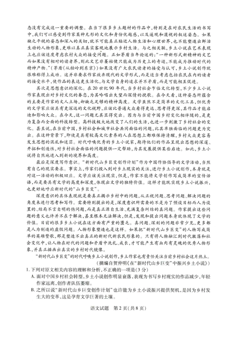 河南天一联考2025-2026学年(上)高一秋季检测语文试卷（含答案）_第2页