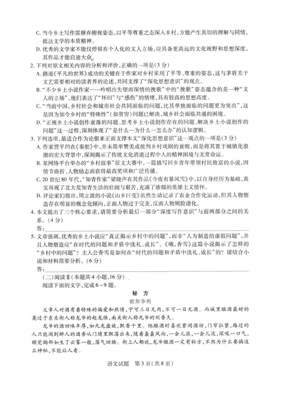 河南天一联考2025-2026学年(上)高一秋季检测语文试卷（含答案）_第3页