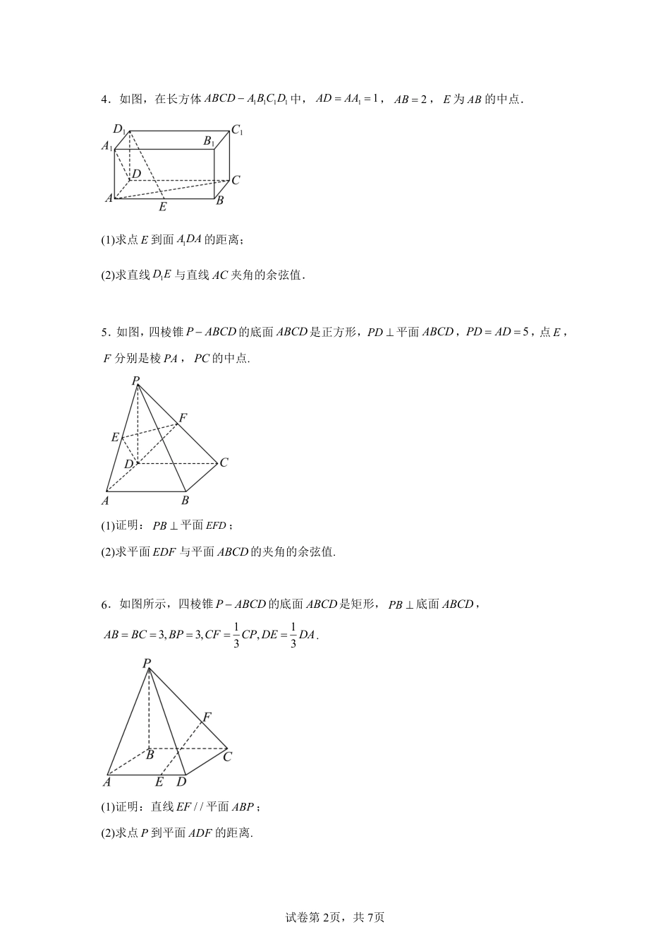 空间向量大题专练16道+答案_第2页
