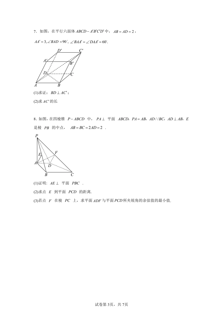 空间向量大题专练16道+答案_第3页
