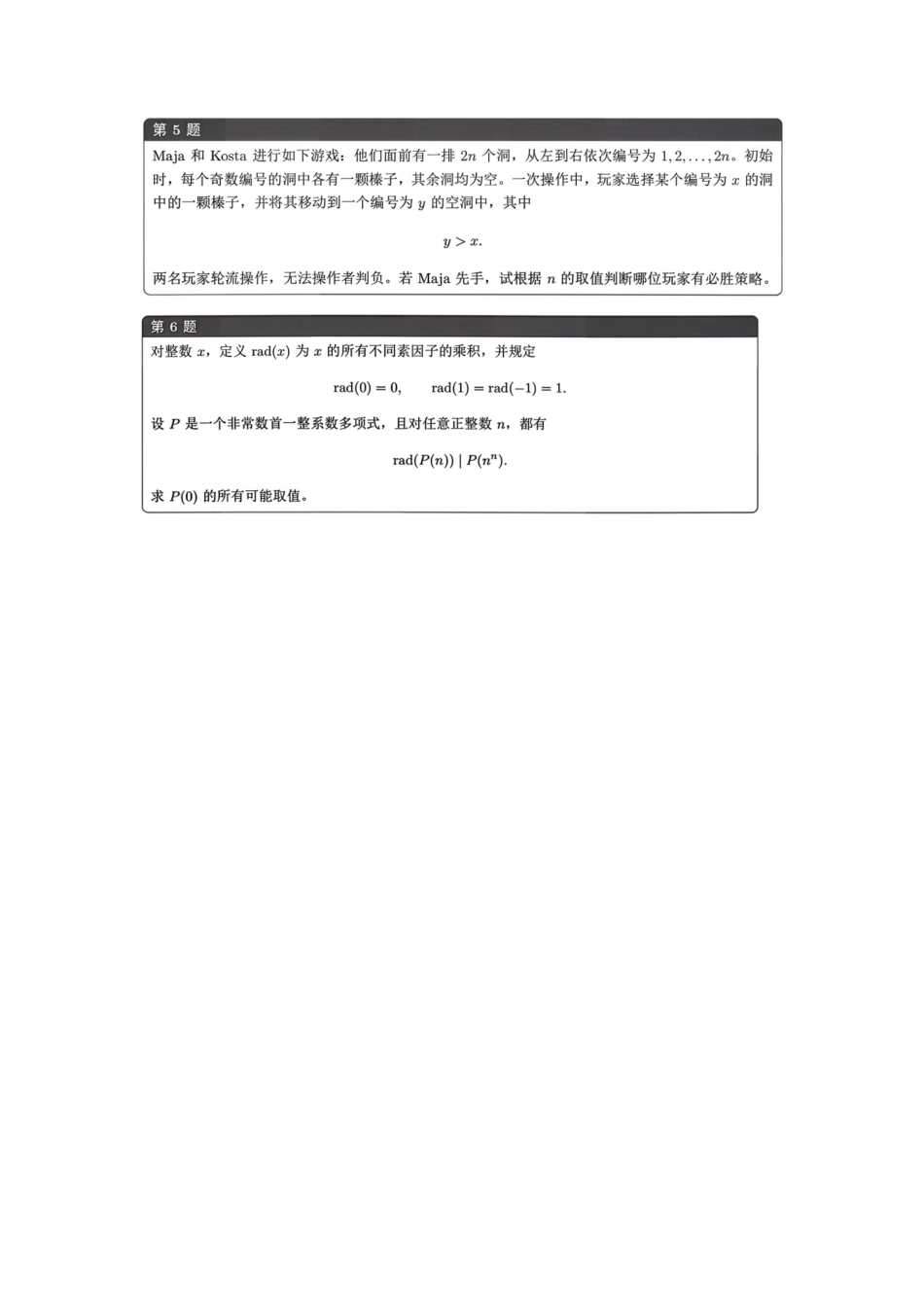 2026年IMO塞尔维亚国家队选拔考试数学试题+答案_第2页