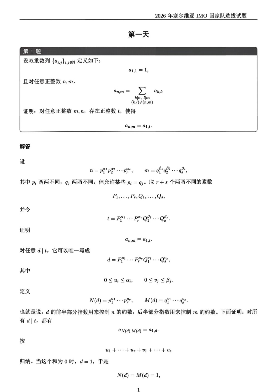 2026年IMO塞尔维亚国家队选拔考试数学试题+答案_第3页