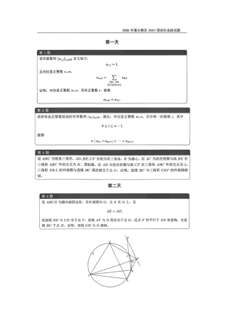 2026年IMO塞尔维亚国家队选拔考试数学试题+答案