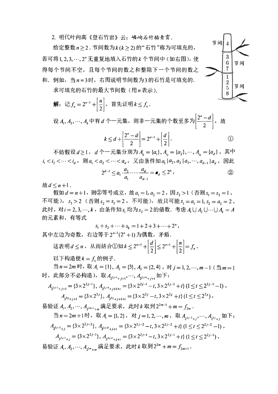2026年第二十三届中国东南地区数学奥林匹克高二第二天试题+答案_第3页