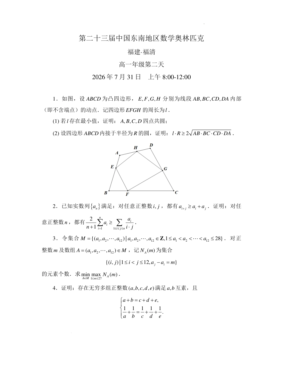 2026年第二十三届中国东南地区数学奥林匹克高一第二天试题+答案_第1页