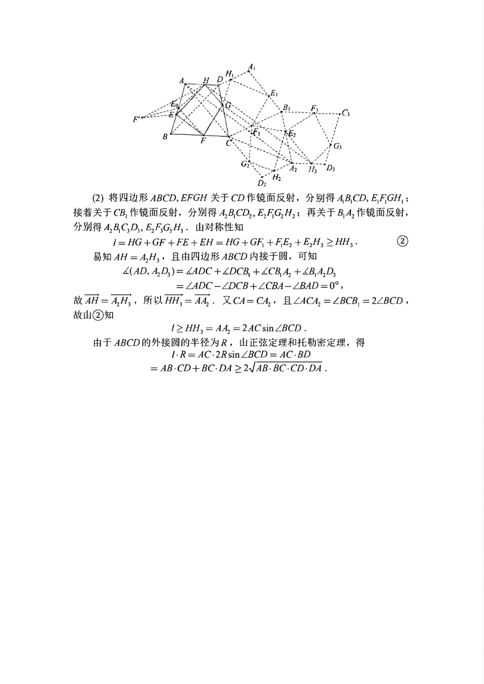 2026年第二十三届中国东南地区数学奥林匹克高一第二天试题+答案_第3页