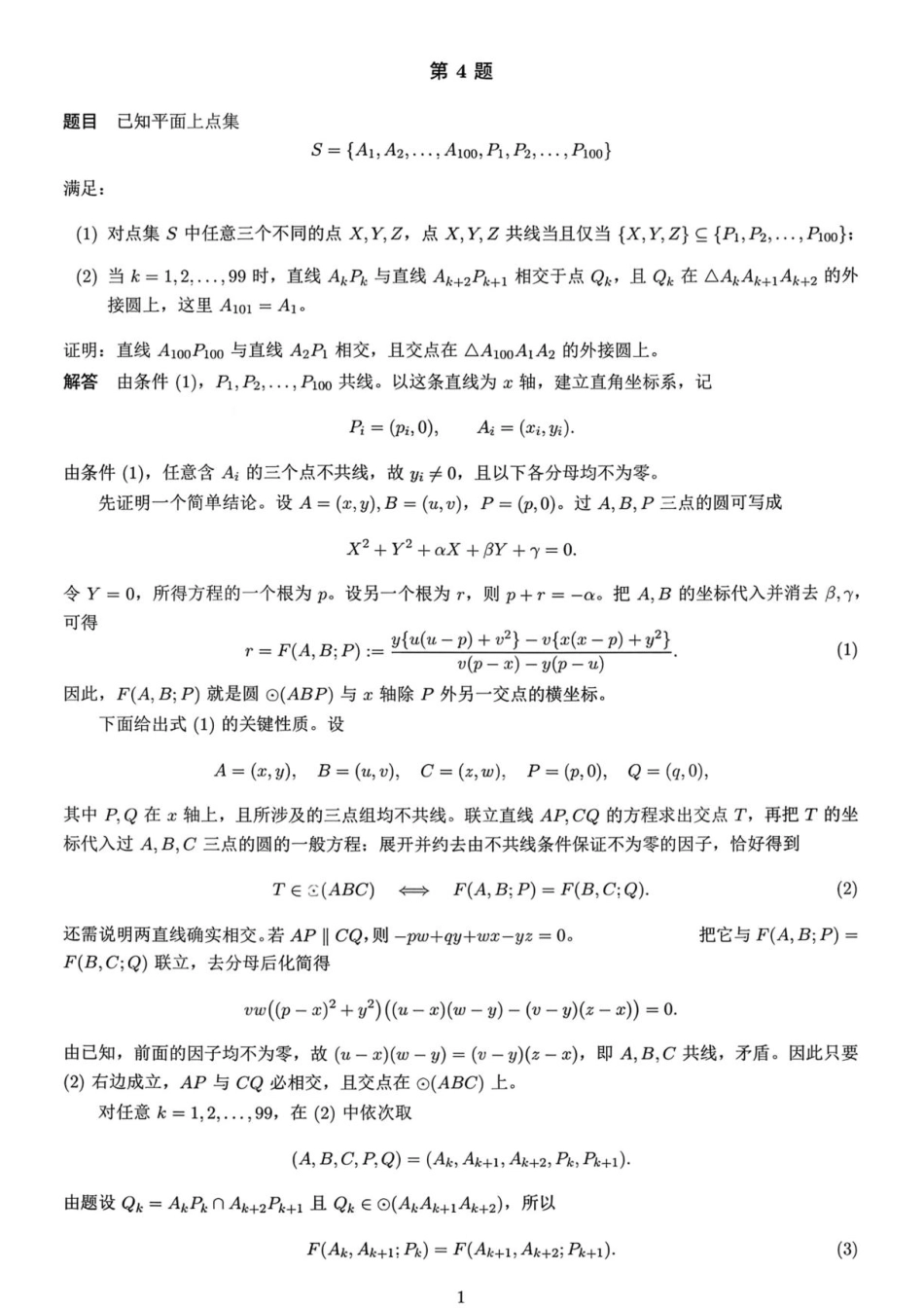 2026年第七届百年老校(高中生)数学竞赛试题(第二天)+答案_第2页