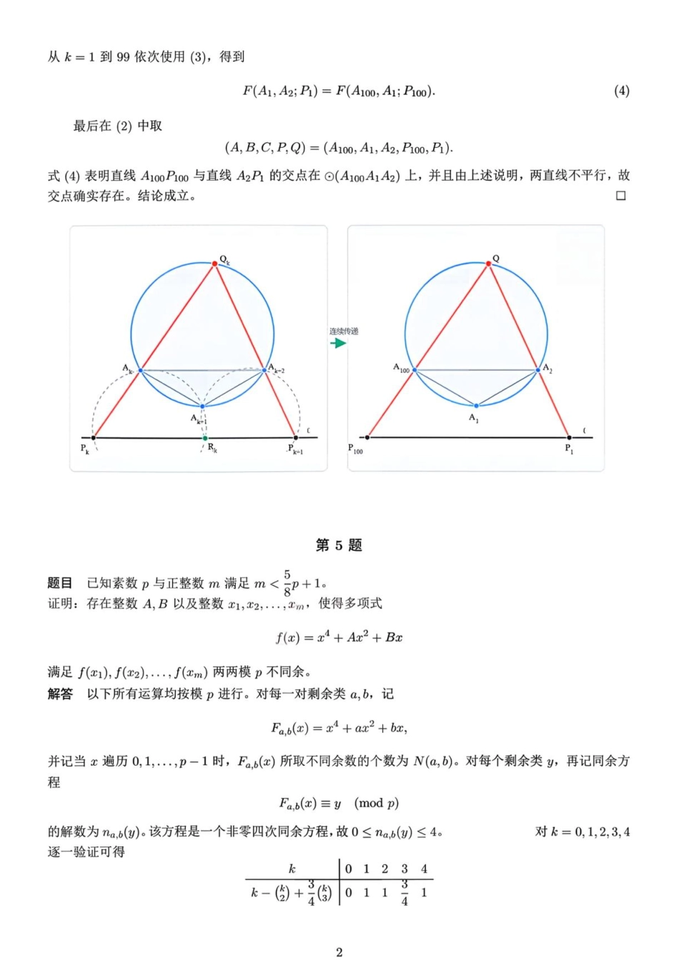 2026年第七届百年老校(高中生)数学竞赛试题(第二天)+答案_第3页
