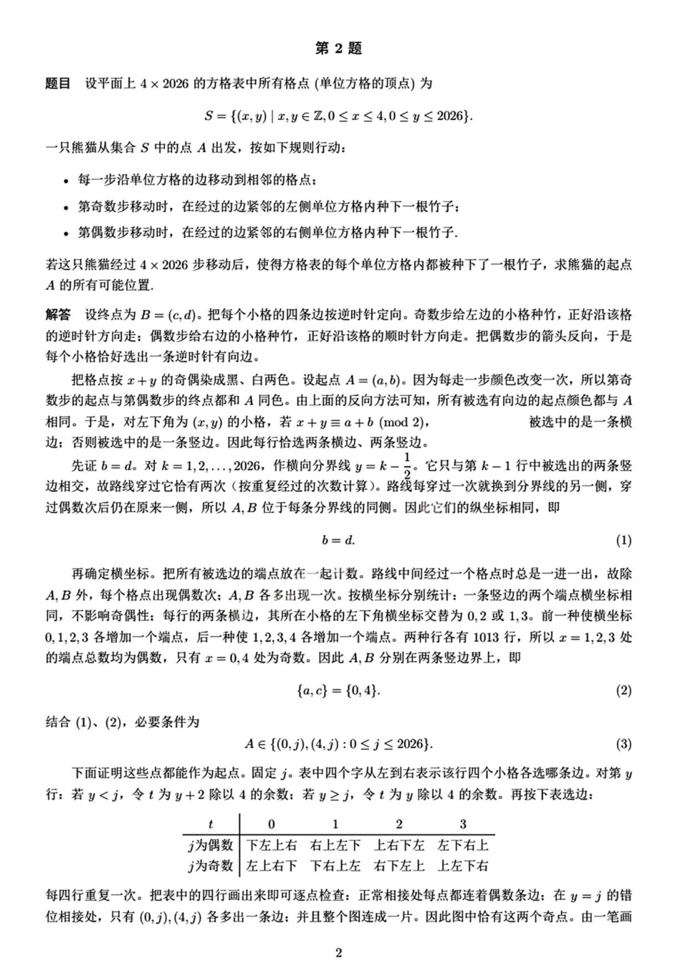 2026年第七届百年老校(高中生)数学竞赛试题(第一天)_第3页