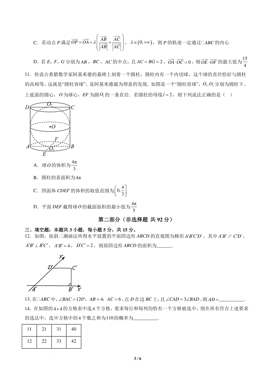 2026年高二数学秋季开学学情测试卷（人教A版 必修二）+答案_第3页