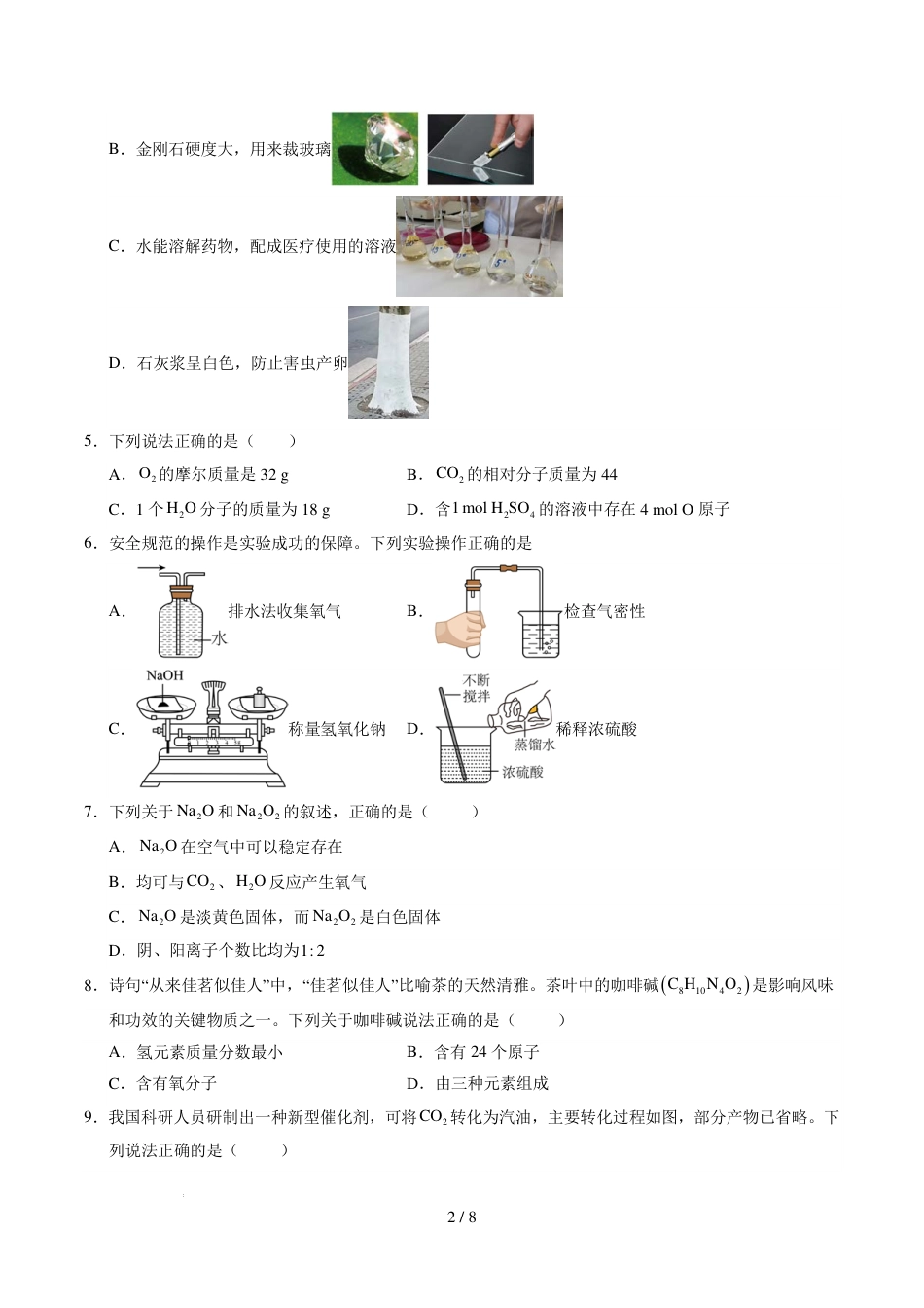 2026年高一化学秋季开学分班测试卷+答案_第2页