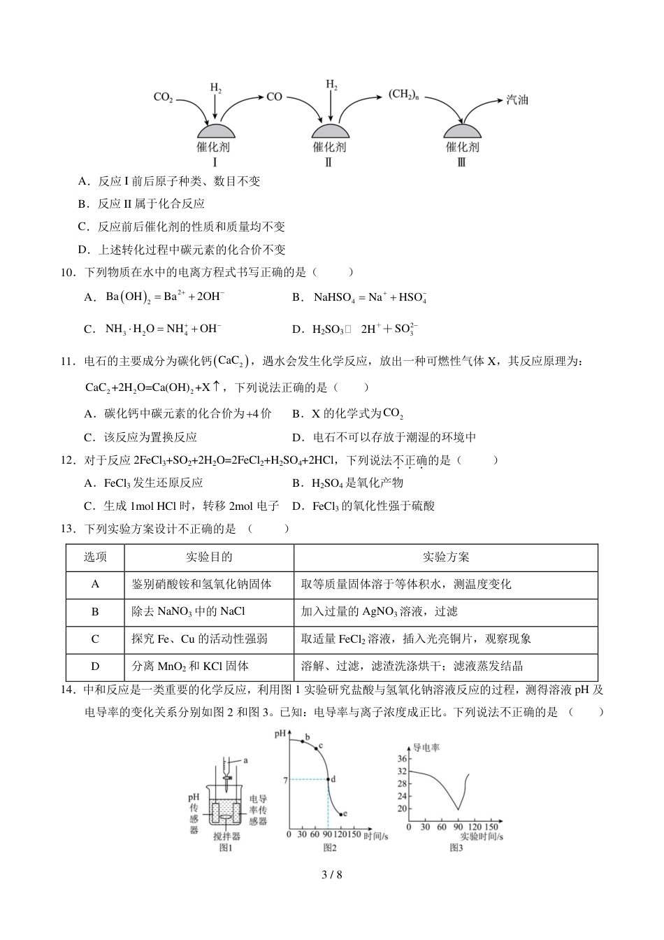 2026年高一化学秋季开学分班测试卷+答案_第3页