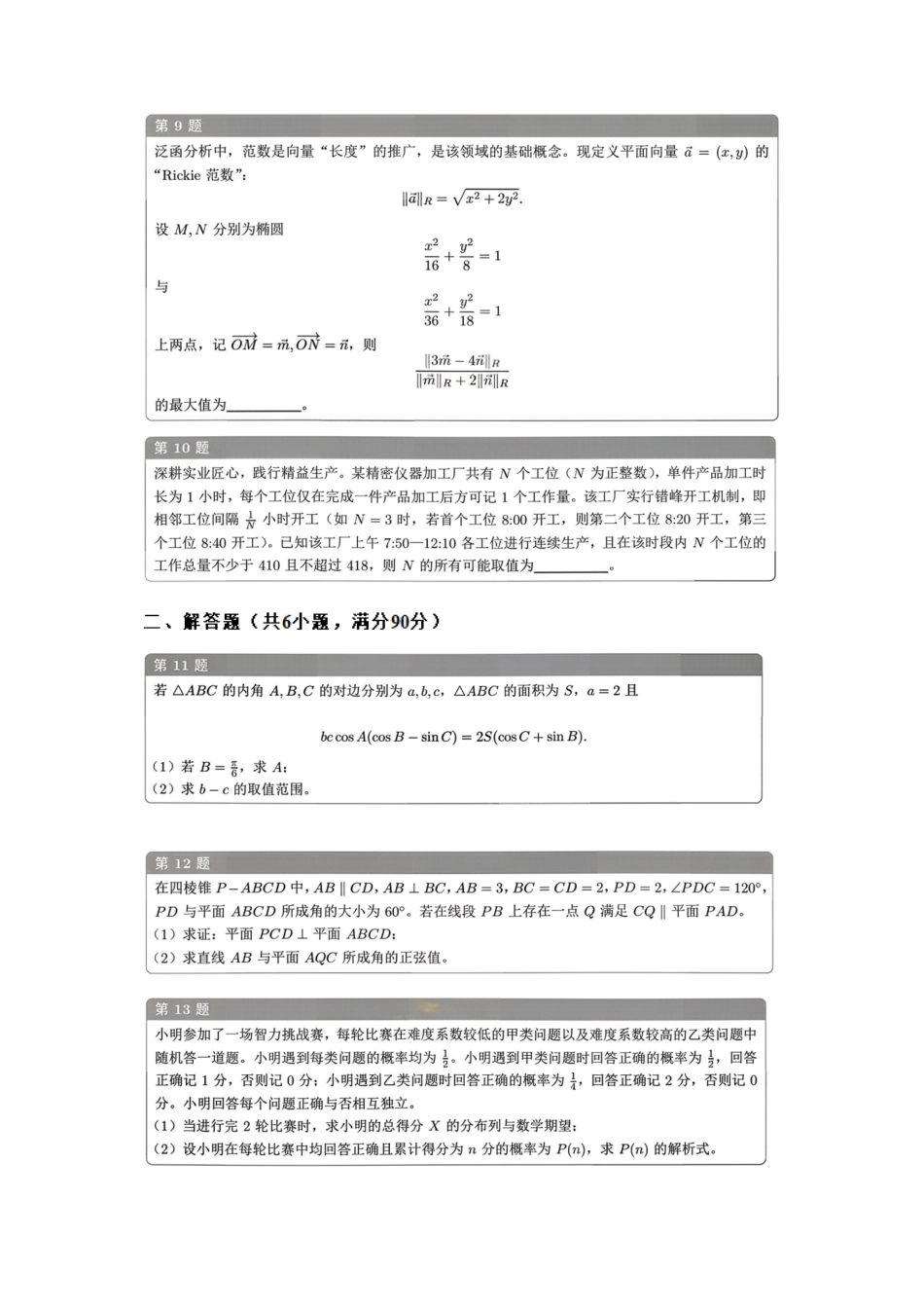 2026年全国高中数学联赛甘肃赛区预赛试题+答案_第2页