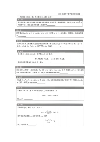 2026年全国高中数学联赛甘肃赛区预赛试题+答案