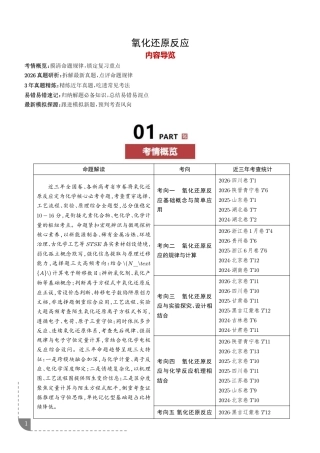 2027高考化学专题练习--氧化还原反应+答案