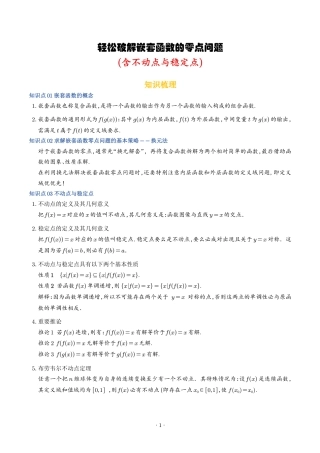 2027高考数学解题大招--轻松破解嵌套函数的零点问题