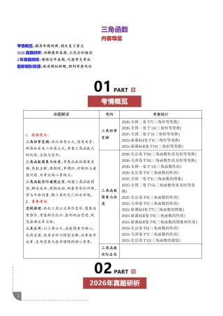 2027高考数学--三角函数专题训练+解析