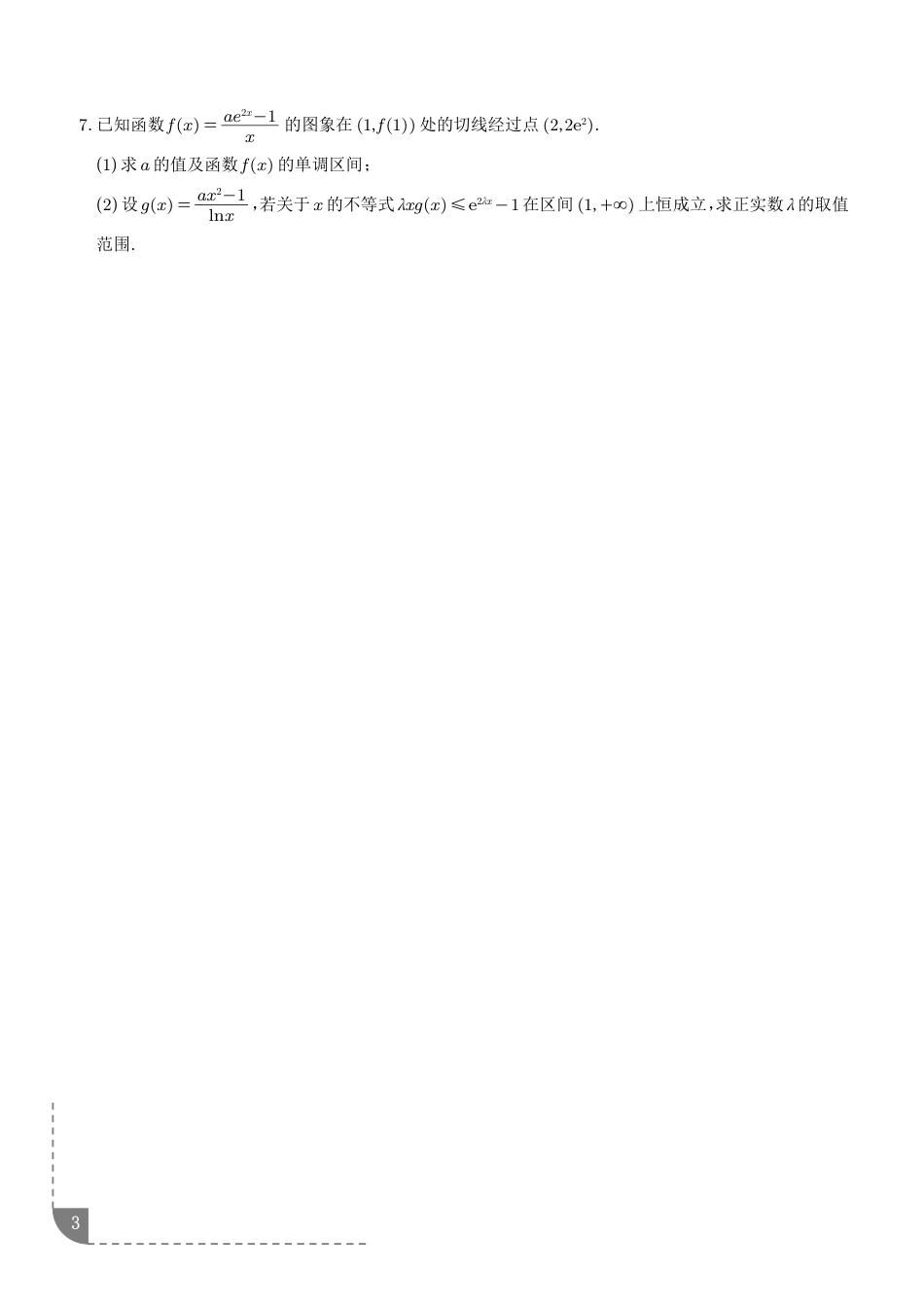 2027高考数学专题训练--指对同构问题+答案_第3页
