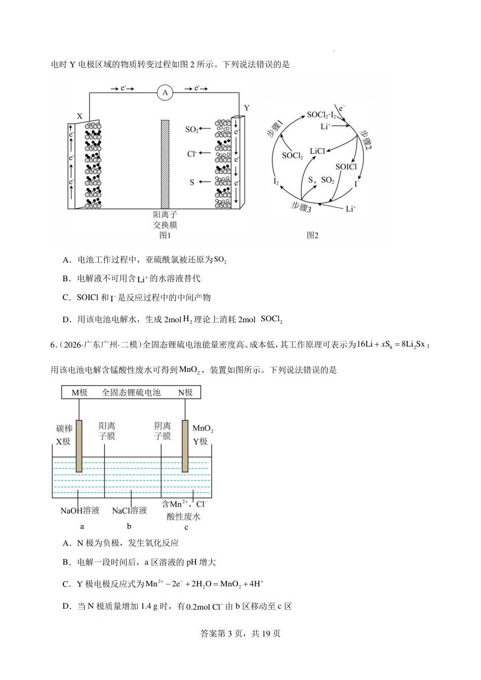2027届高三化学选择题专练:电化学+答案_第3页