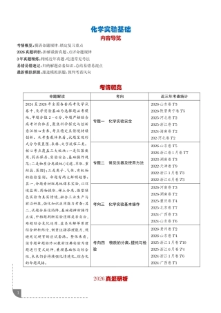 2027年高考化学--化学实验基础专题练习+解析