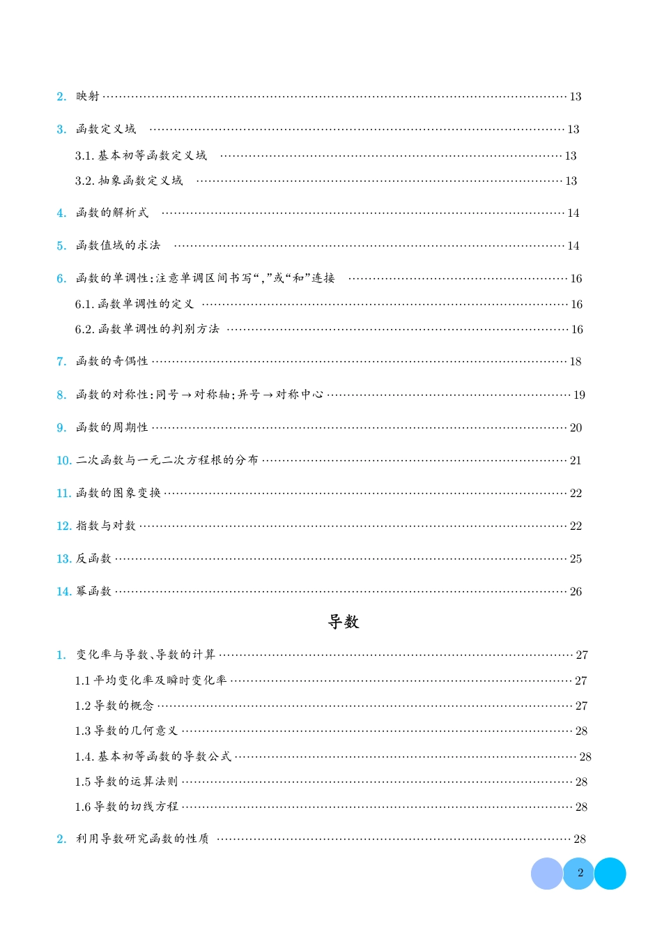 高中数学公式及二级结论+答案_第2页