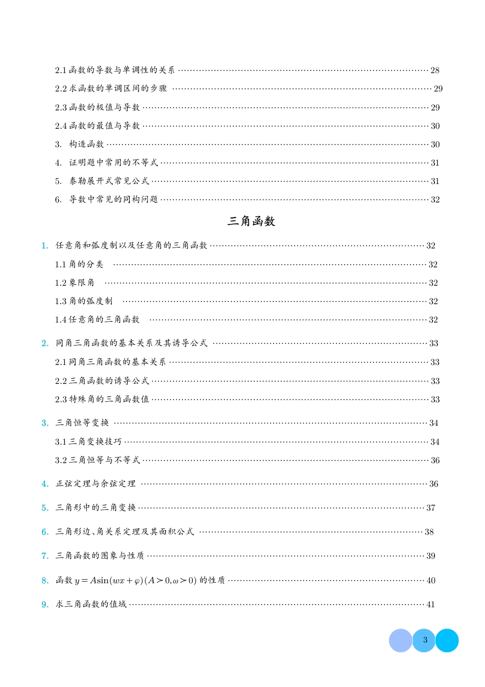 高中数学公式及二级结论+答案_第3页