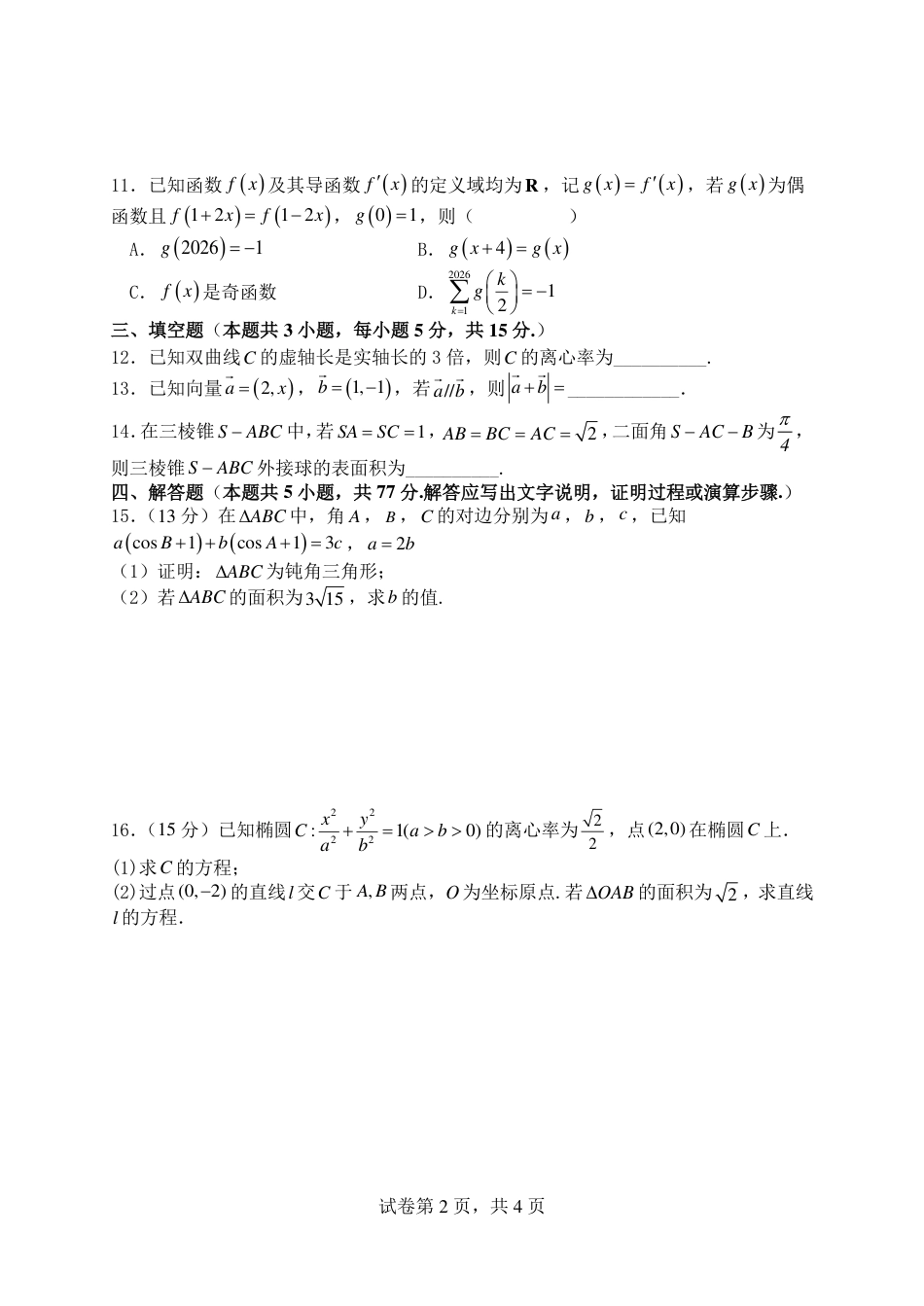 山西大学附中2027届高三上学期8月月考数学试题+答案_第2页
