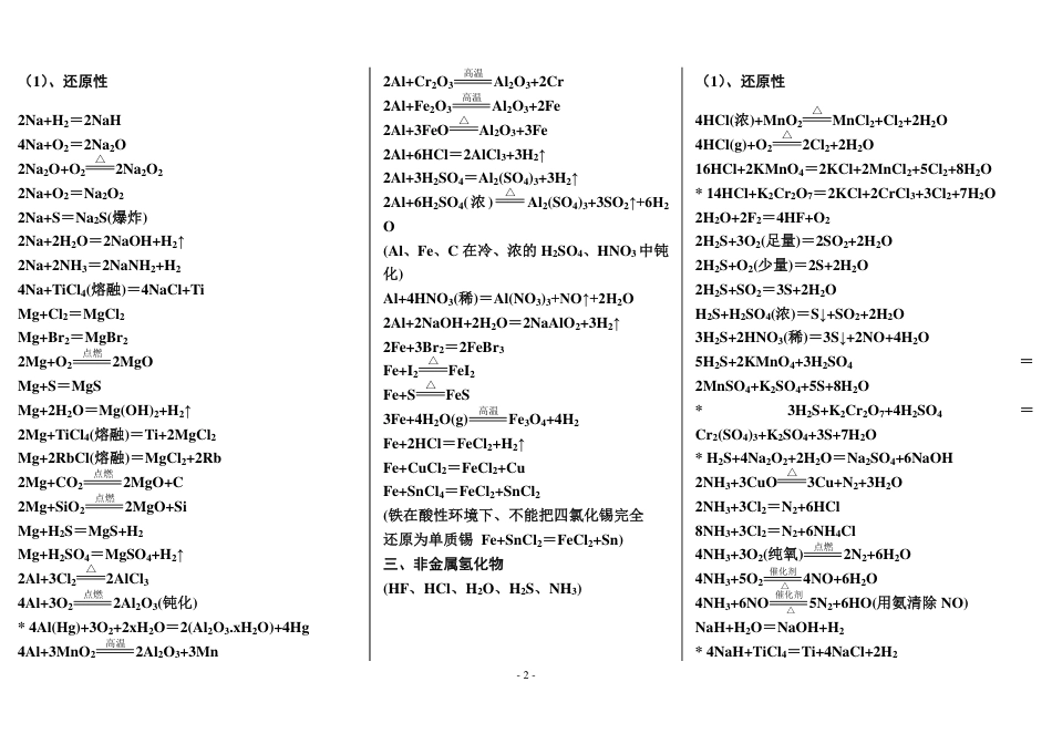 最新最全的高考化学方程式总结_第2页