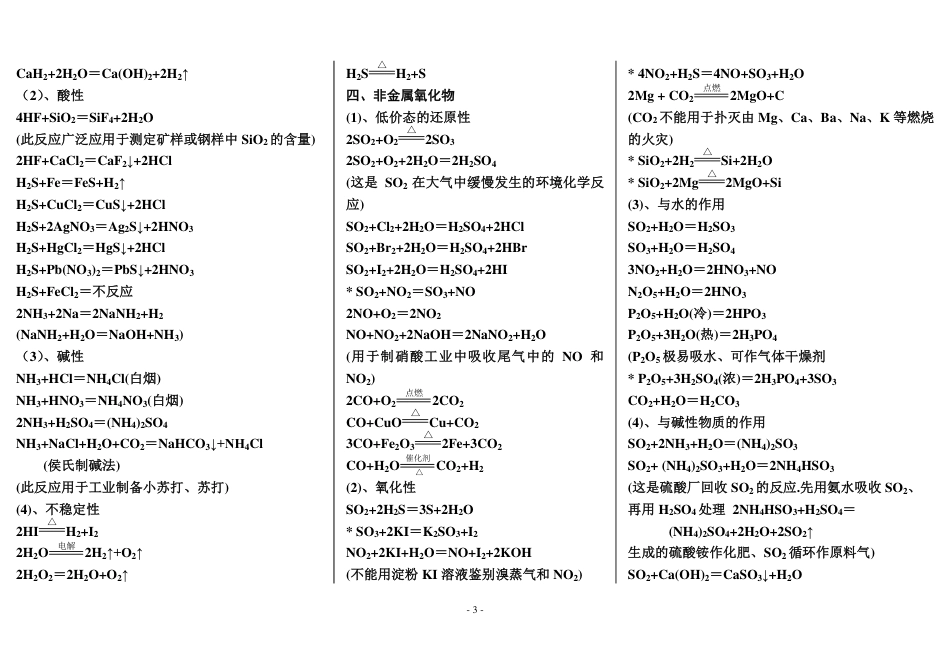 最新最全的高考化学方程式总结_第3页