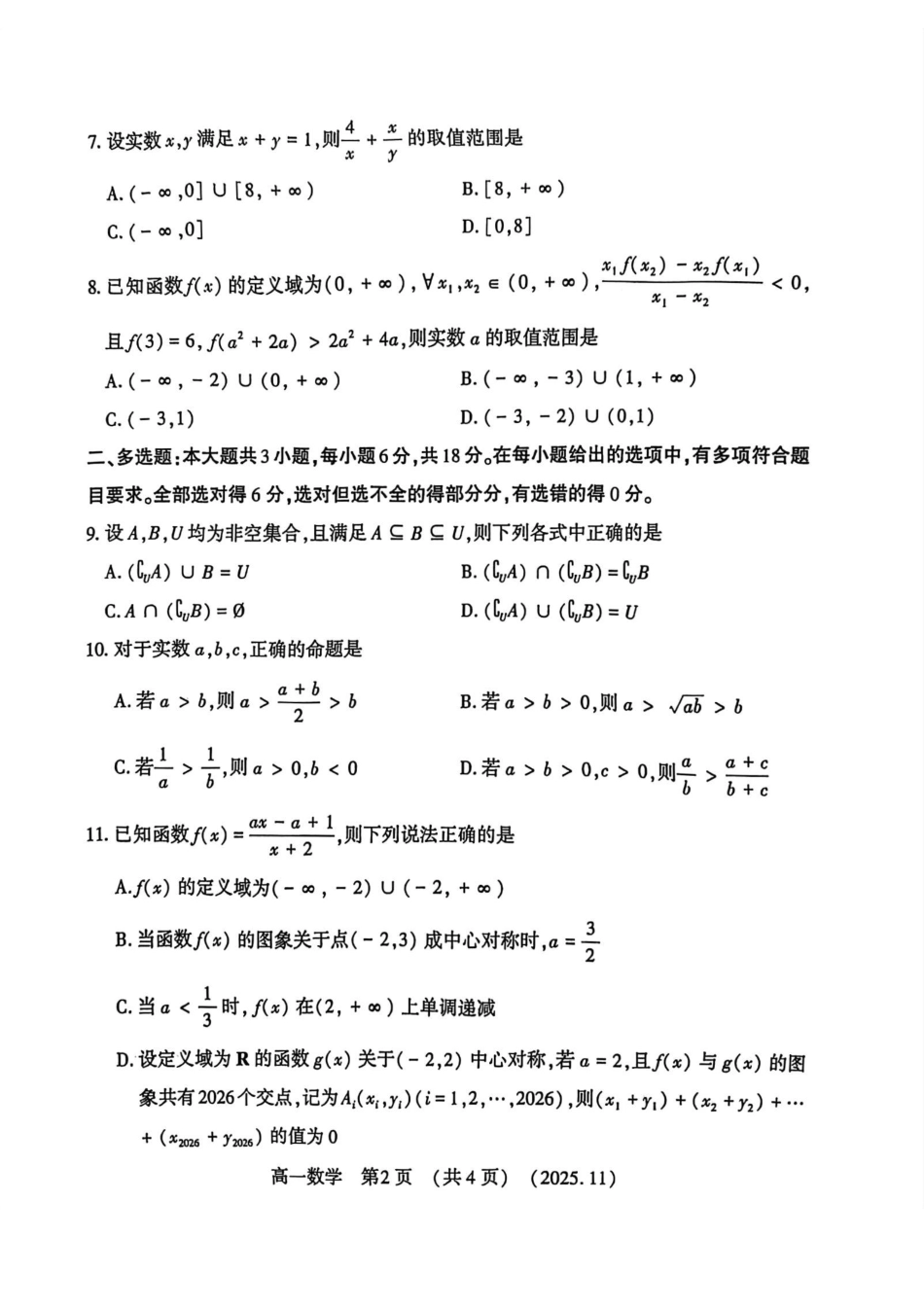 洛阳市2025—2026学年第一学期期中考试高一数学试卷及答案_第2页
