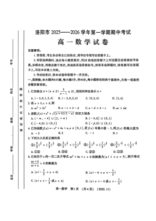 洛阳市2025—2026学年第一学期期中考试高一数学试卷及答案