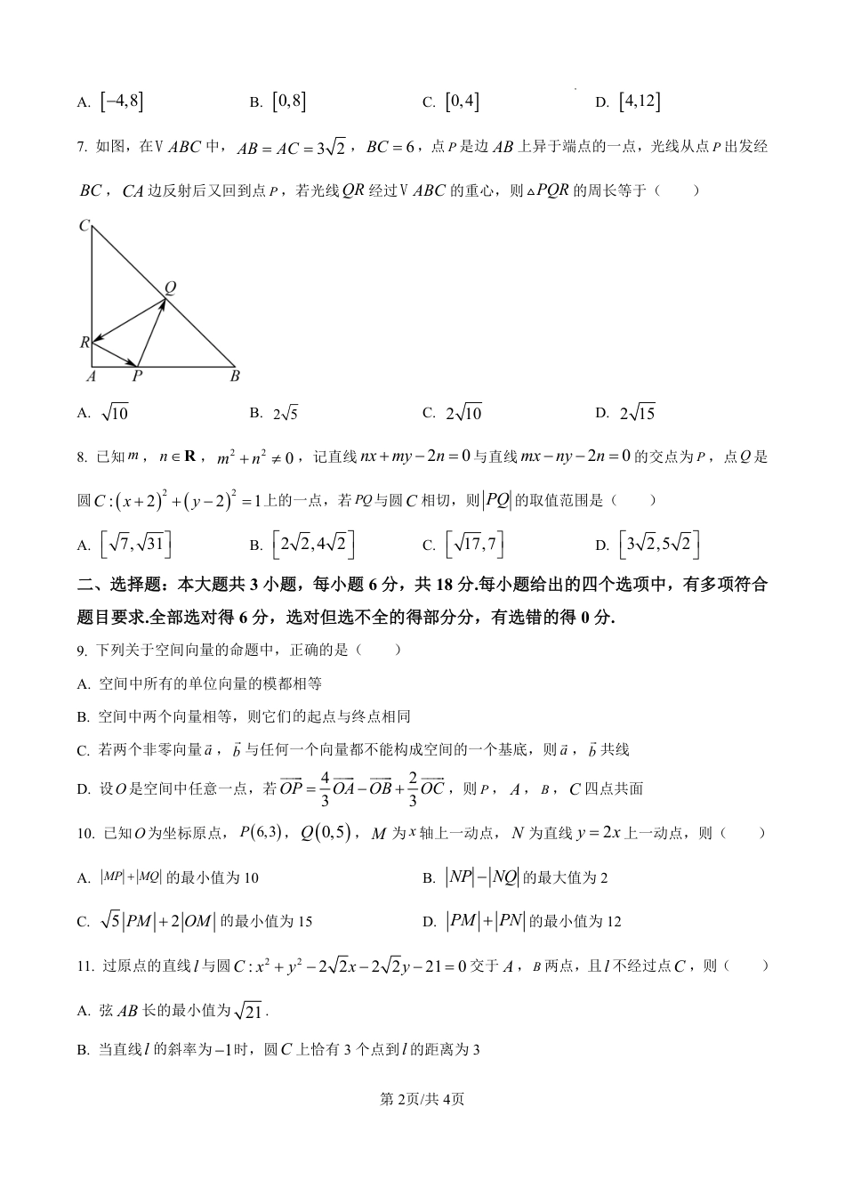 洛阳市2025-2026学年高二上学期11月期中考试数学试题+答案_第2页