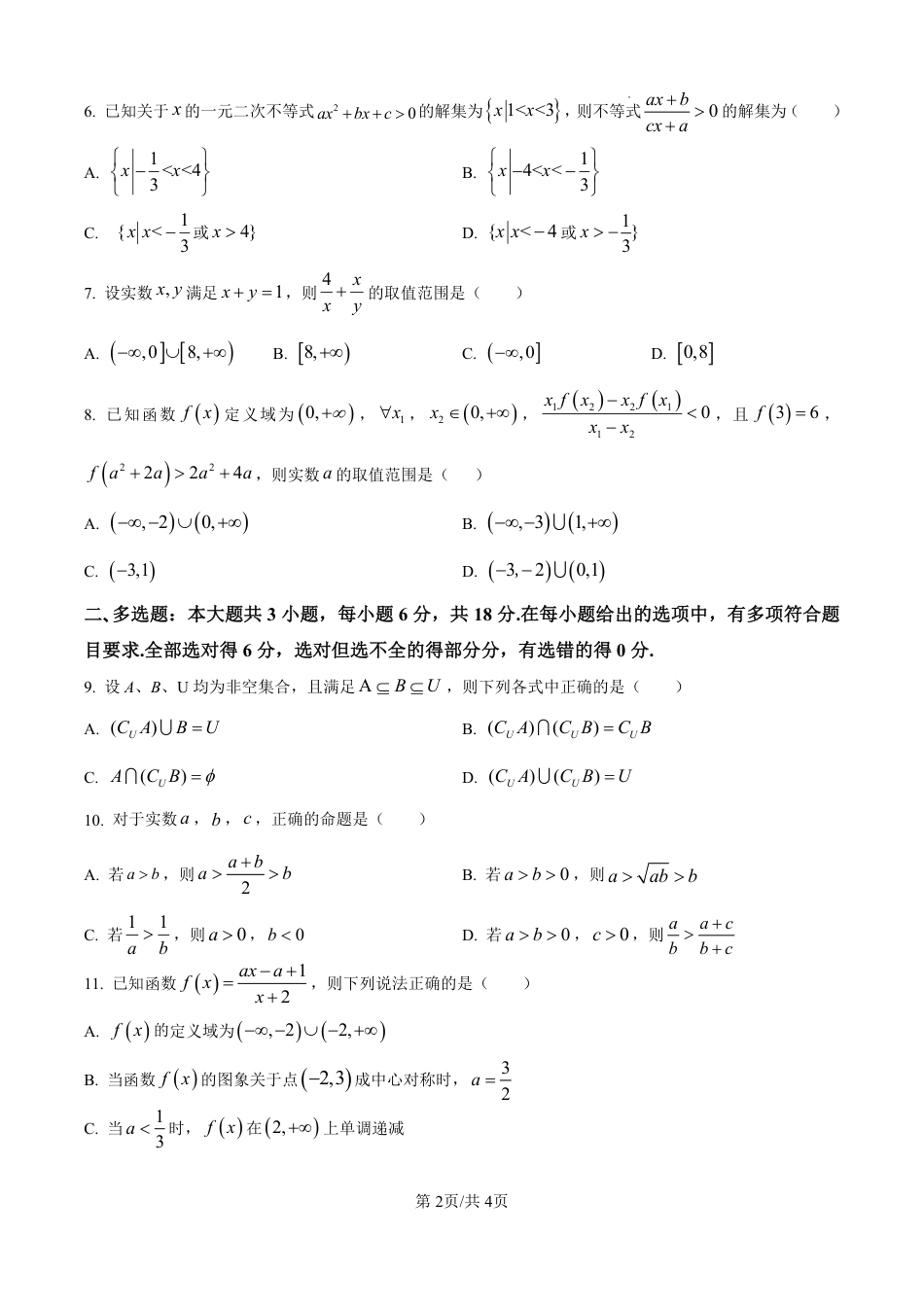 洛阳市2025-2026学年高一上学期11月期中考试数学试题+答案解析_第2页