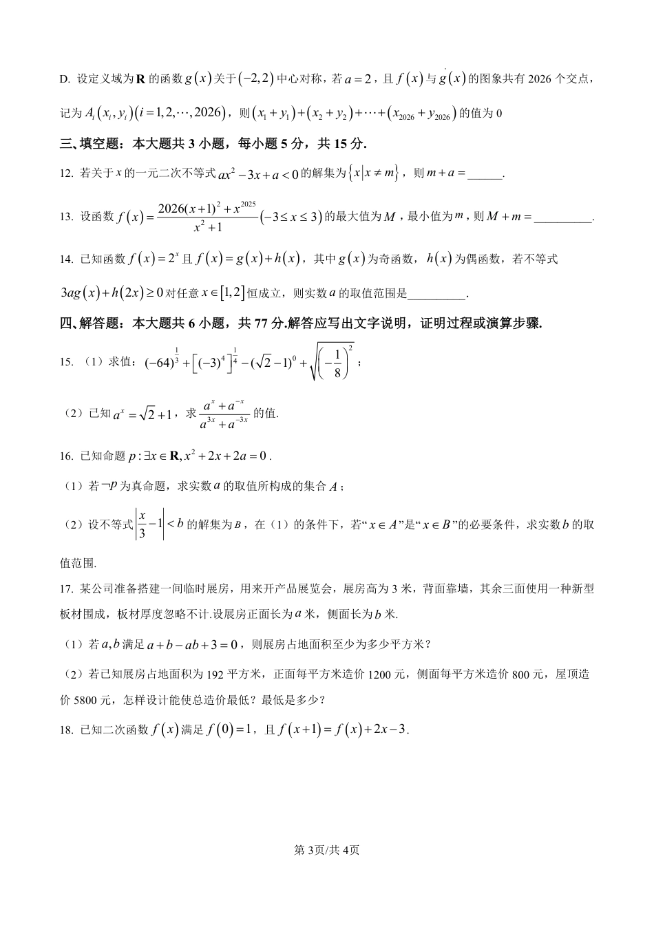 洛阳市2025-2026学年高一上学期11月期中考试数学试题+答案解析_第3页