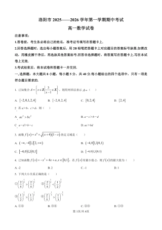 洛阳市2025-2026学年高一上学期11月期中考试数学试题+答案解析