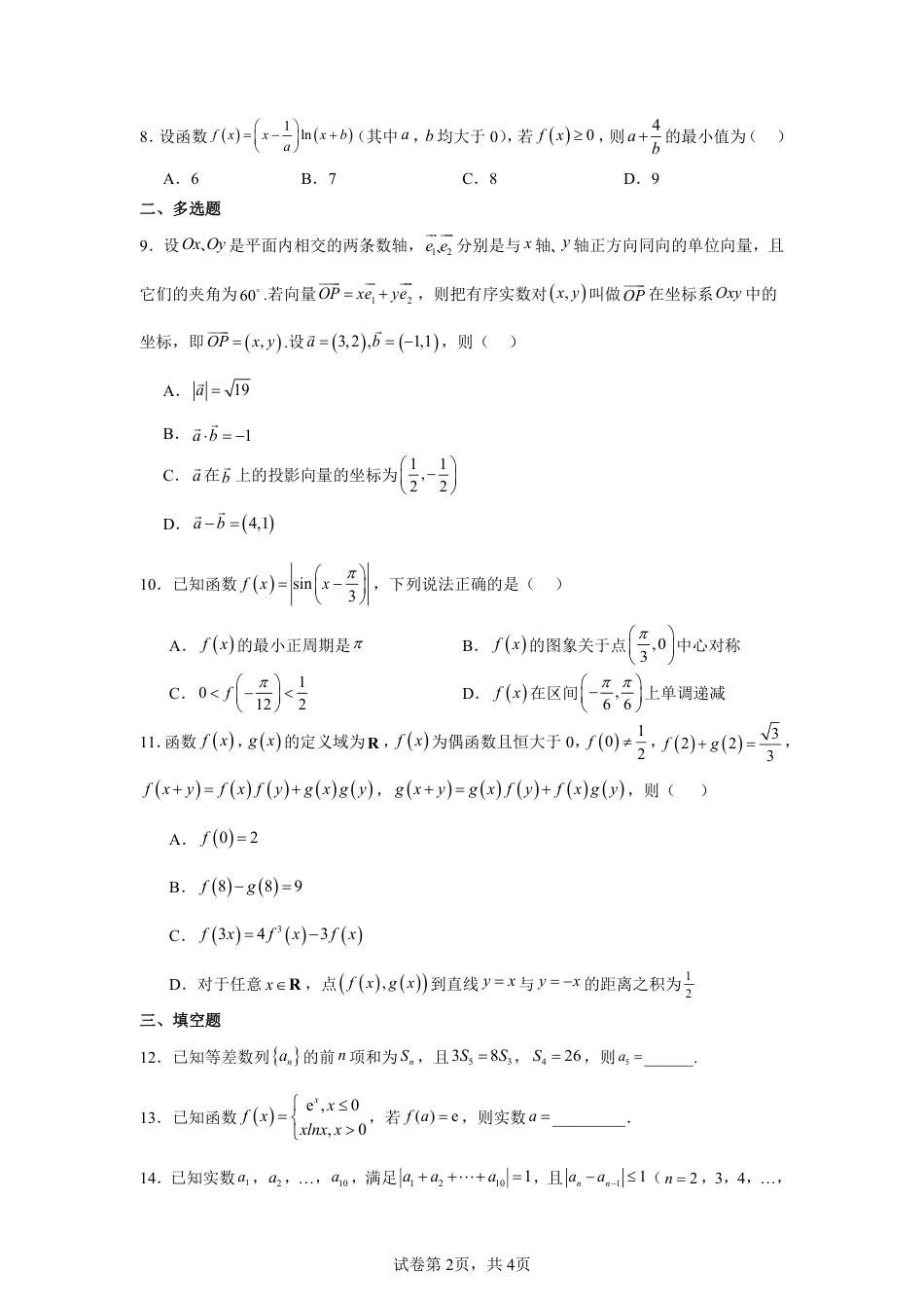 山东省青岛第十七中学2025-2026学年高二下学期期末测试数学试题+答案_第2页