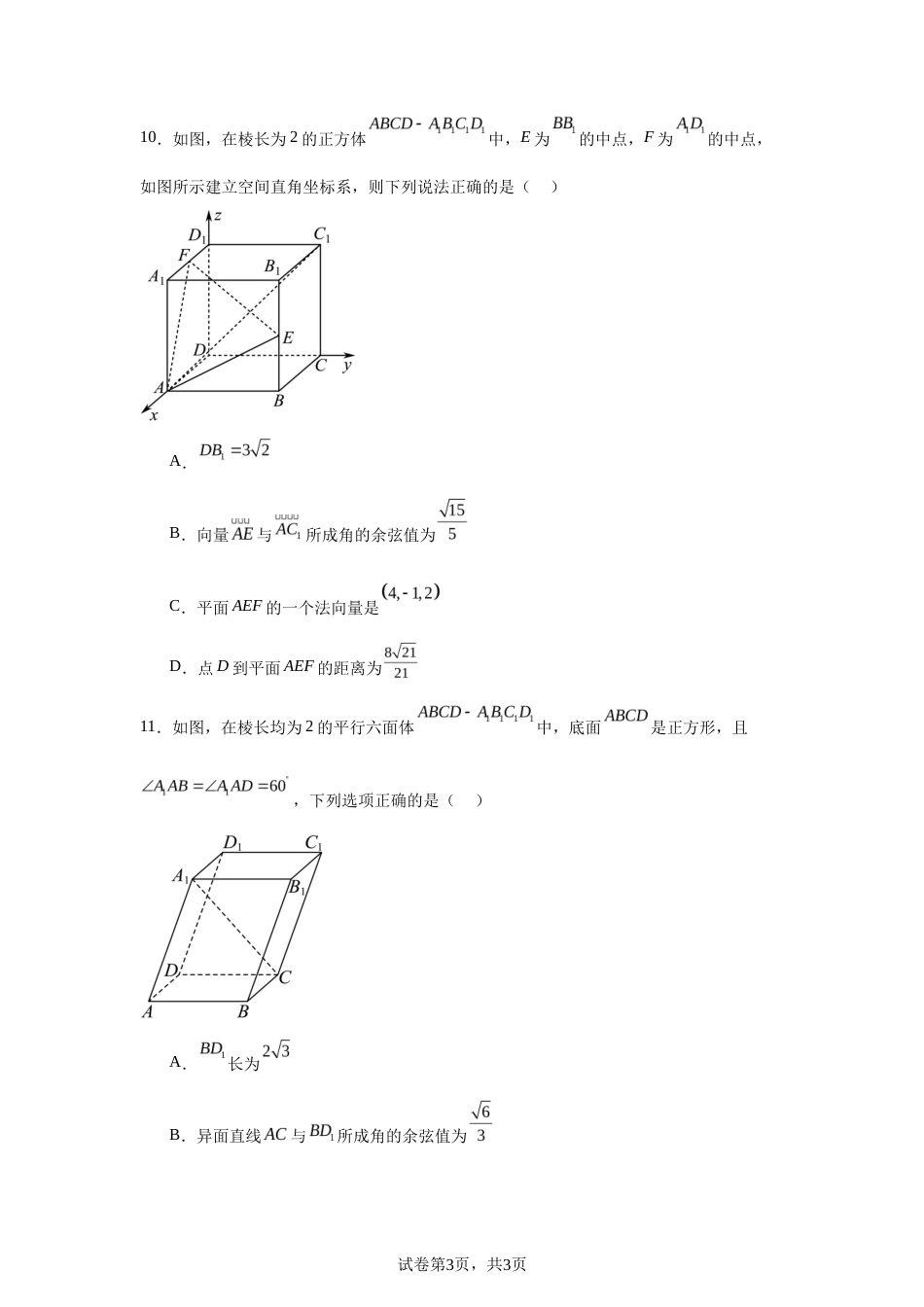 2025-2026学年高二上学期第一次阶段性考试(9月)数学(空间向量测试)+答案_第3页