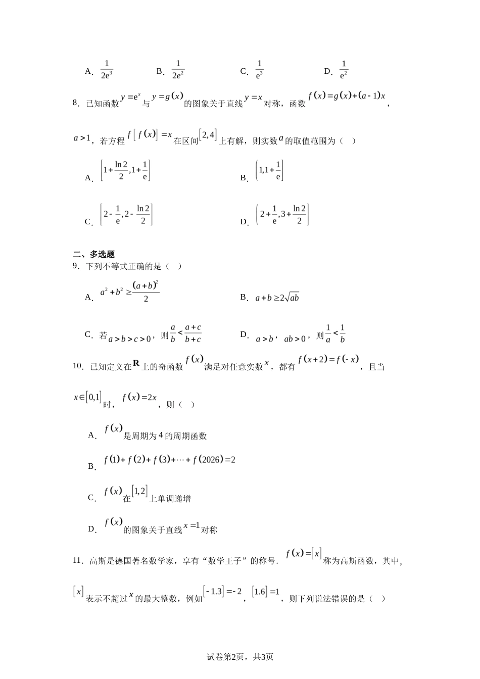河南濮阳市第一高级中学2027届高三上学期第一次质量检测数学试题及答案_第2页