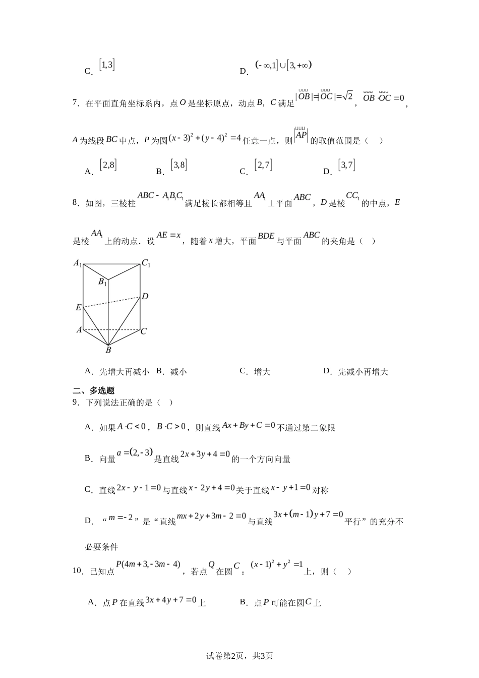 河南省洛阳市第一高级中学2025-2026学年高二上学期10月月考数学试题+答案_第2页
