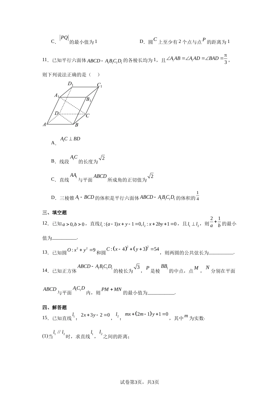 河南省洛阳市第一高级中学2025-2026学年高二上学期10月月考数学试题+答案_第3页