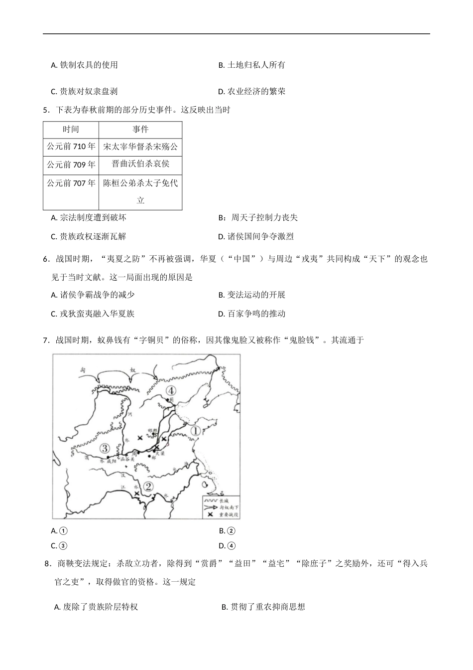 河南天一大联考2025-2026学年(上)高一秋季检测历史试题(含答案)_第2页