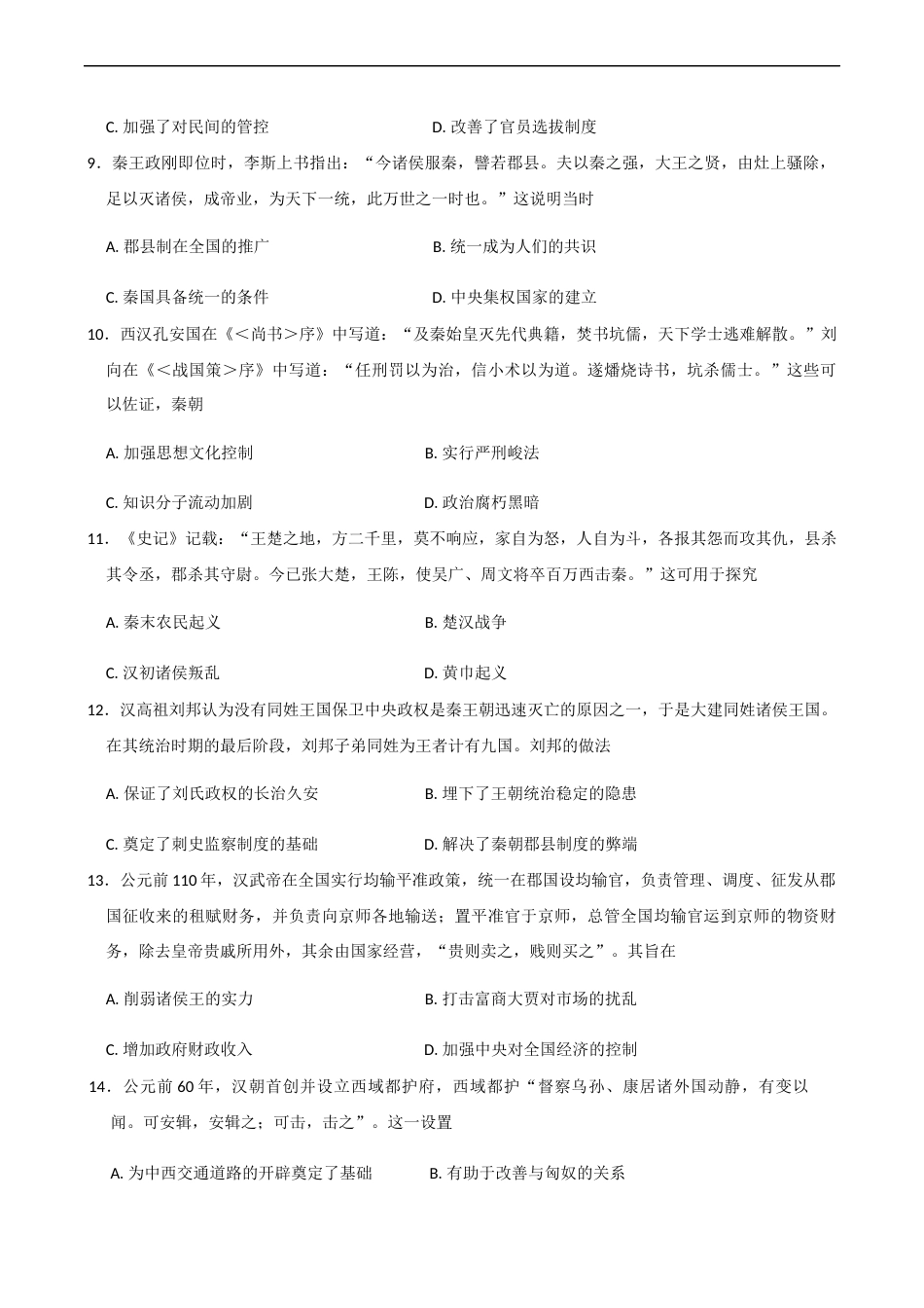 河南天一大联考2025-2026学年(上)高一秋季检测历史试题(含答案)_第3页