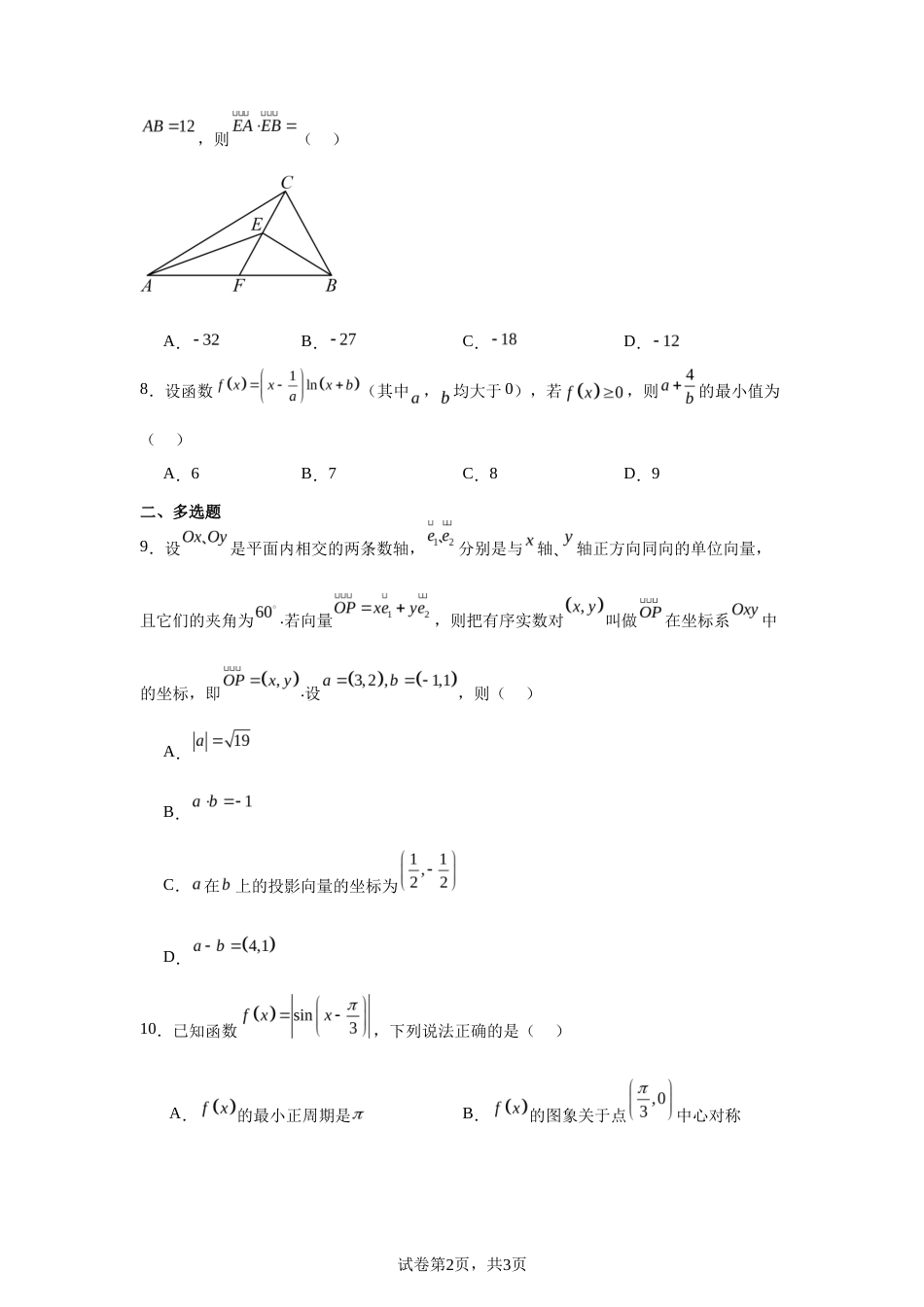 山东省青岛第十七中学2025-2026学年高二下学期期末测试数学试题及答案_第2页
