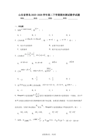 山东省青岛第十七中学2025-2026学年高二下学期期末测试数学试题及答案