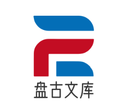 盘古文库