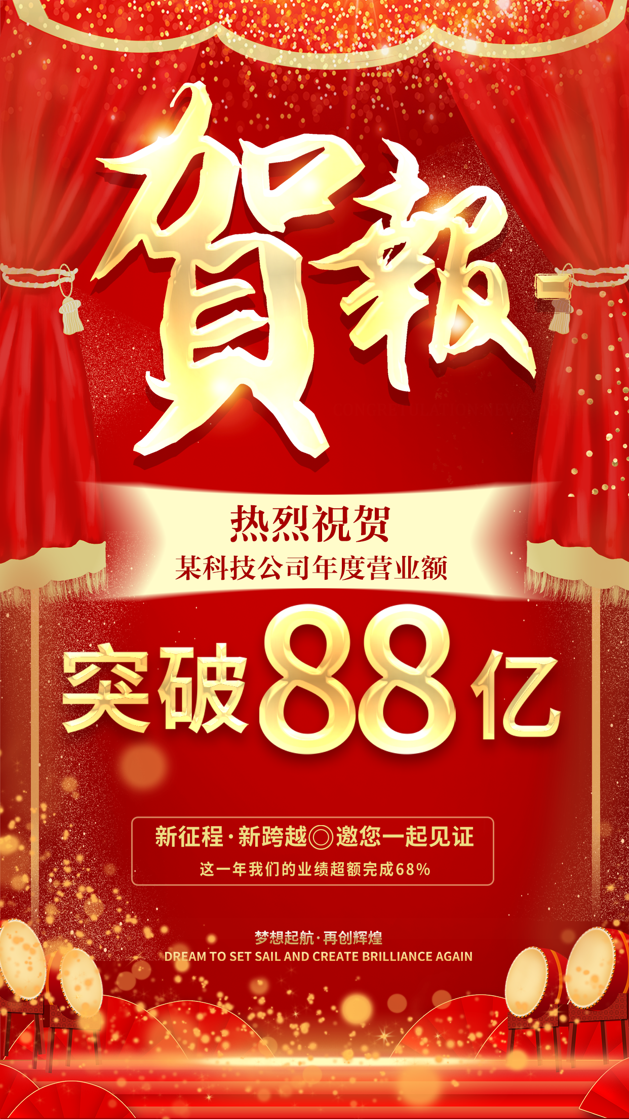 贺报红色大气销售喜报销售贺报ui手机宣传海报