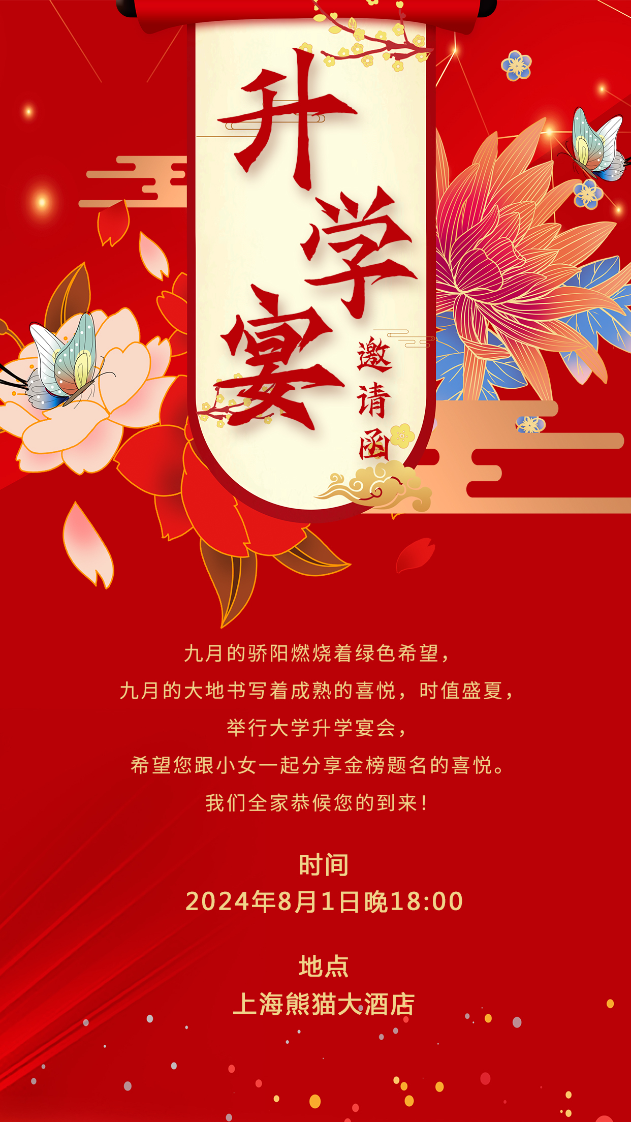  中国风红色升学宴邀请函宣传海报升学宴邀请函请柬ui手机海报
