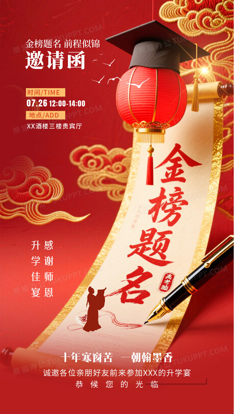 红色中式升学宴手机海报邀请函海报